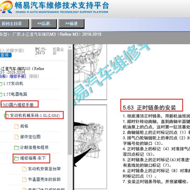 2018-2019年江淮瑞风M3 (Refine M3)发动机正时
