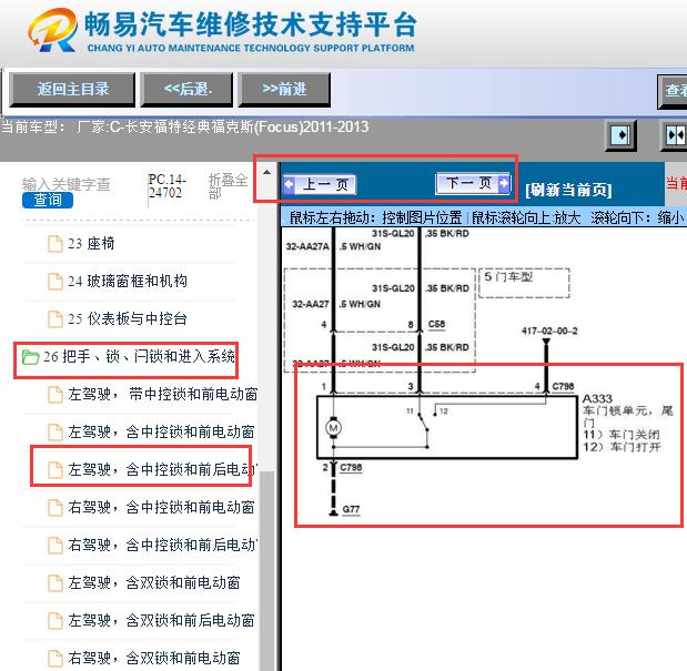 2012年福特福克斯  尾门四线电路图