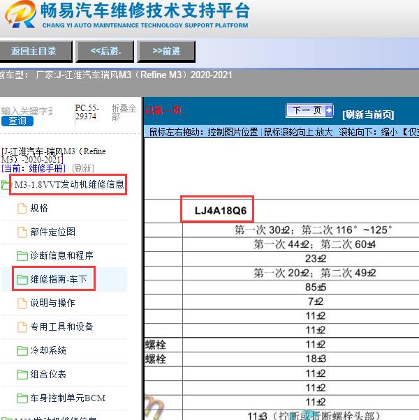 2020-2021年江淮瑞风M3 (Refine M3)发动机