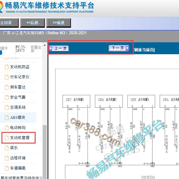 2020-2021年江淮瑞风M3 (Refine M3)发动机电路图