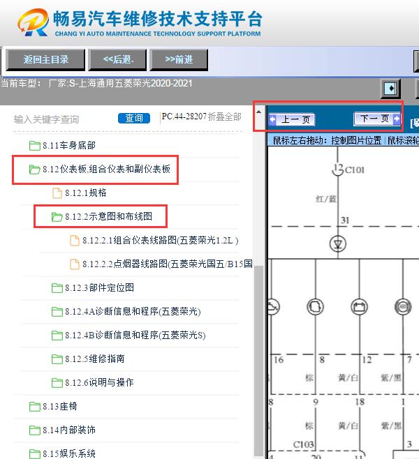 2021年五菱荣光  仪表电路图