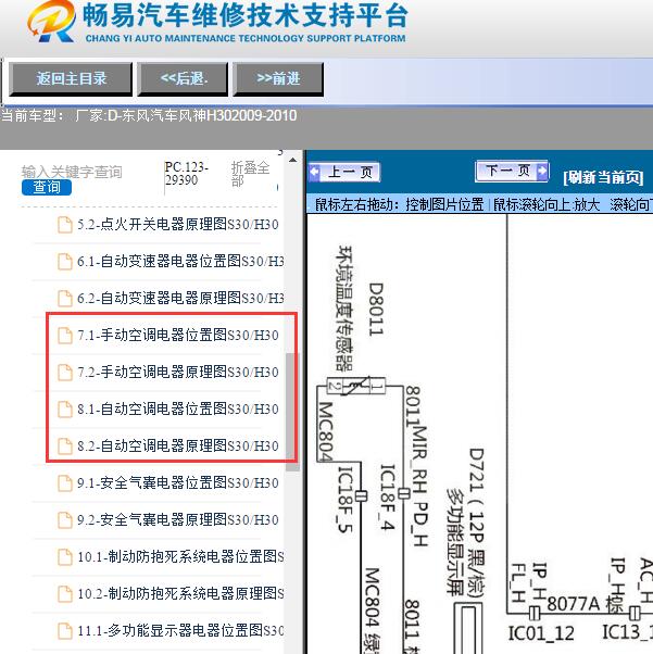 2009-2010年东风汽车-风神H30空调电路图