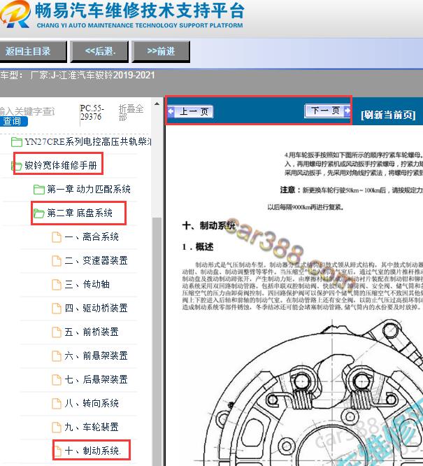 2019-2021年江淮骏铃制动系统维修手册