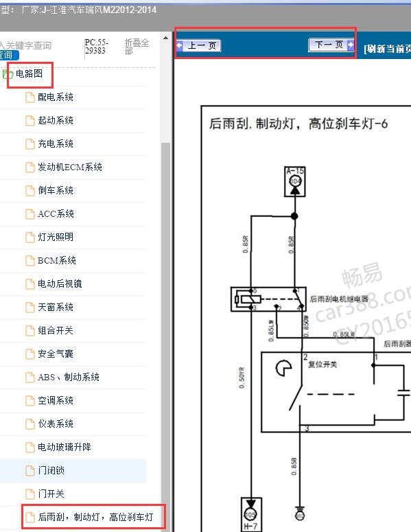 2012-2014年江淮瑞风M2刹车灯电路图