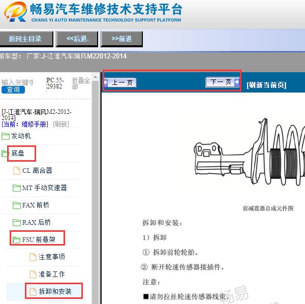 2012-2014年江淮瑞风M2前悬架拆装