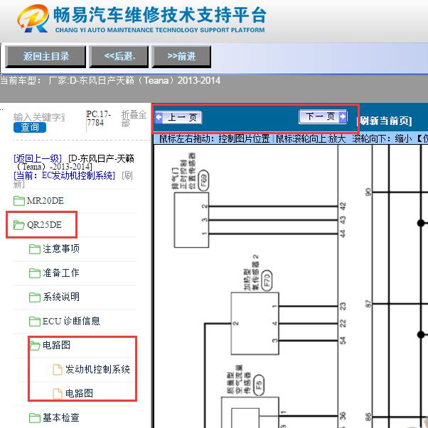2013-2014年日产天籁后氧传感器电路图