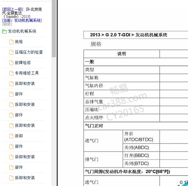 2013年现代胜达G4KH 2.0发动机维修手册.