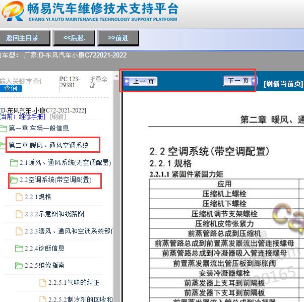 2021-2022年东风小康C72空调系统维修手册