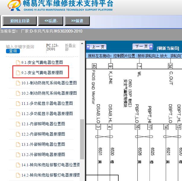 2009-2010年东风汽车-风神S30气囊电路图