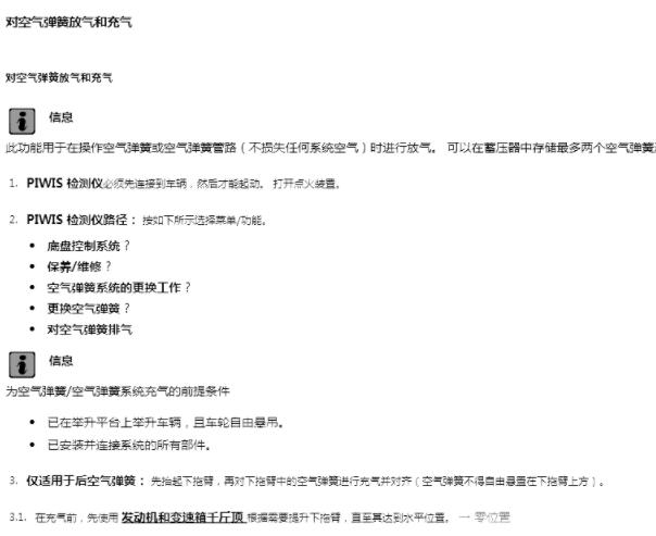 2017年保时捷帕拉梅拉悬挂维修手册
