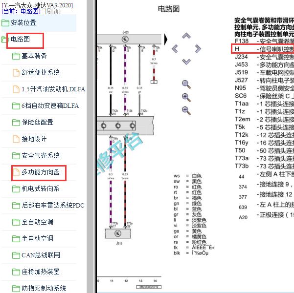 2020年大众捷达VA3喇叭电路图
