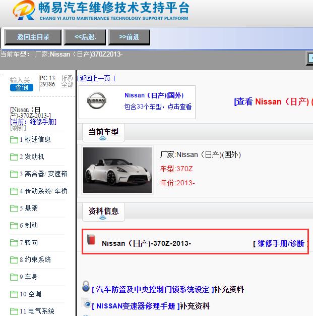 Nissan（日产)-370Z-2013-[ 维修手册/诊断 ]
