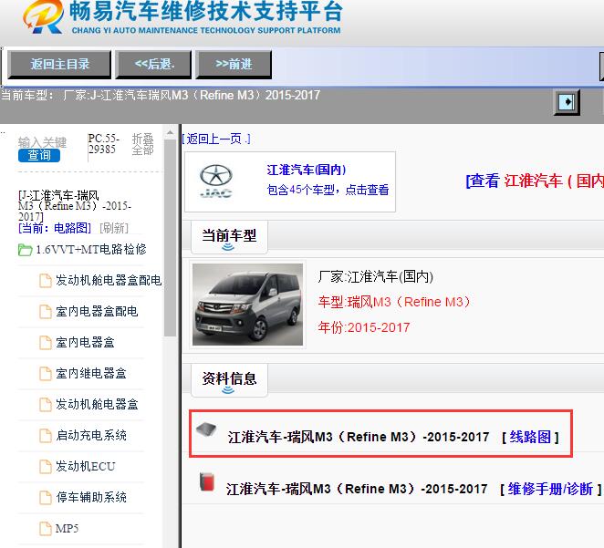 江淮汽车-瑞风M3（Refine M3）-2015-2017[ 线路图 ]