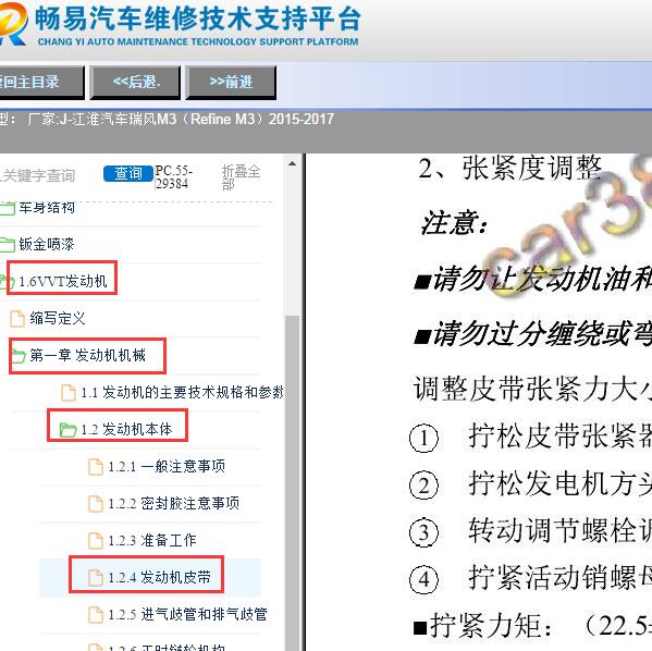 2015-2017年江淮瑞风M3 (Refine M3)发电机皮带拆装