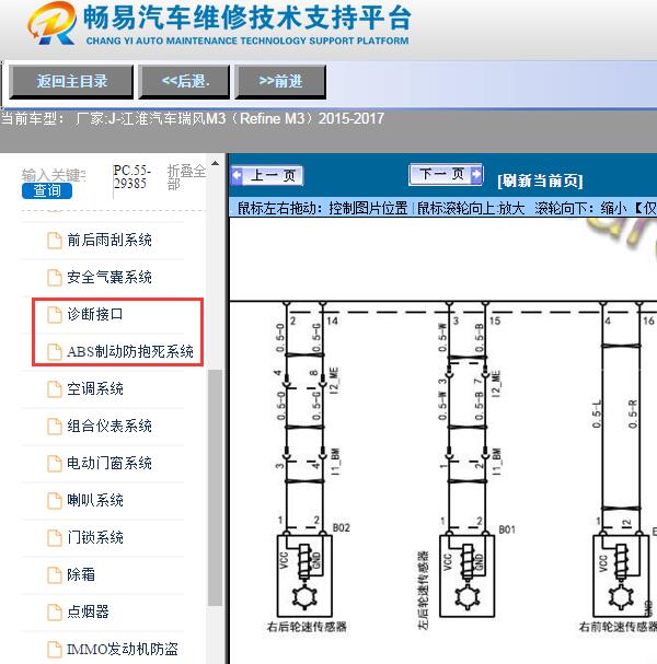 2015-2017年江淮汽车-瑞风M3（Refine M3）ABS 电路图