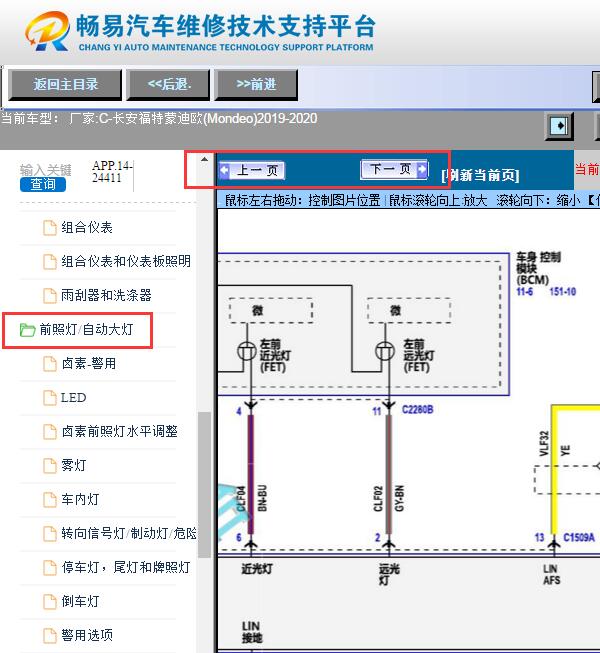 2020年福特蒙迪欧  大灯电路图