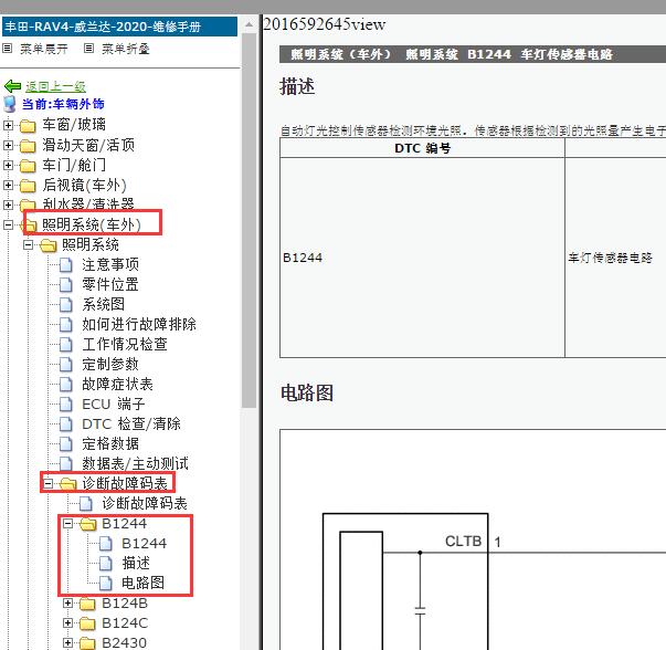 2020年丰田RAV4 B1244故障码资料