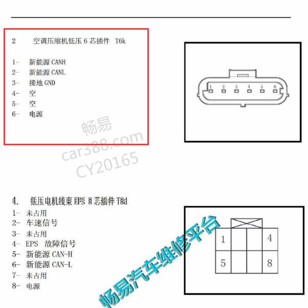 2014-2016年北汽E150 空调压缩机低压6针针脚