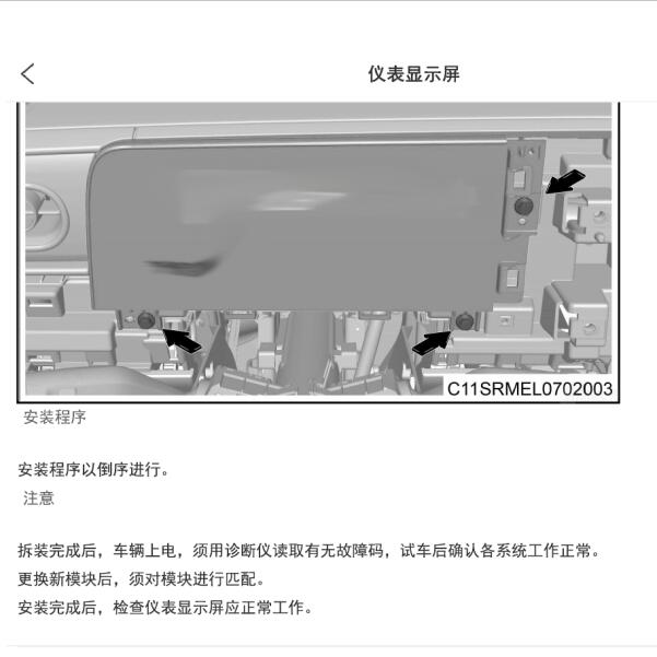 2022年零跑C11  仪表和车窗维修手册