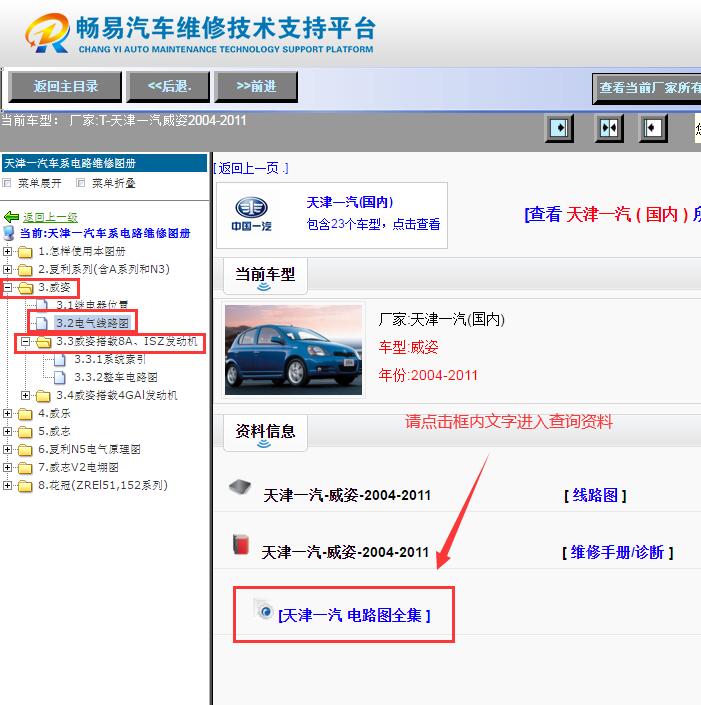 2002年天津威姿  发动机电路图