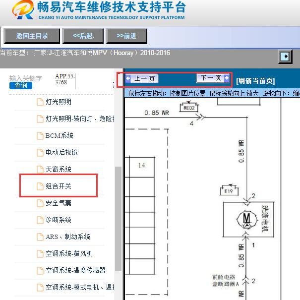 2010-2016年江淮和悦雨刮电路图