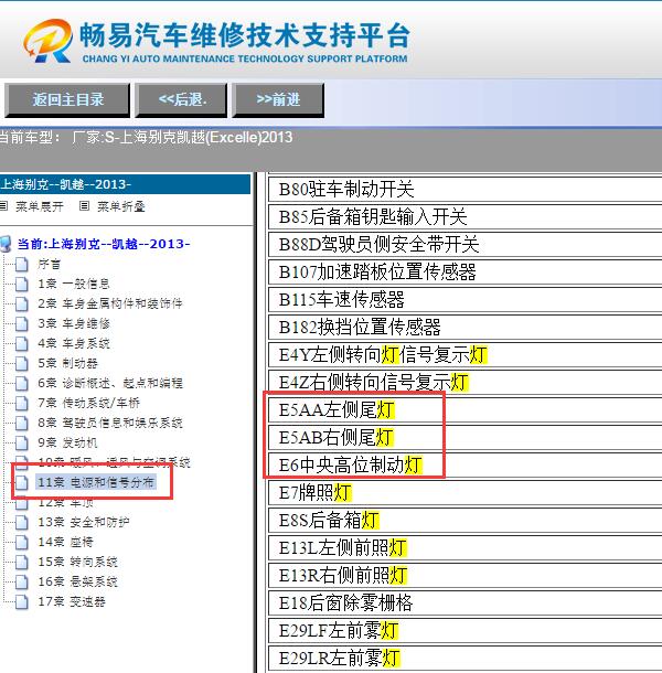 2013年别克凯越刹车灯插头位置