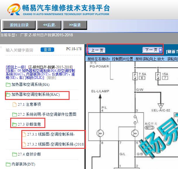 2015-2018年日产锐骐空调电路图