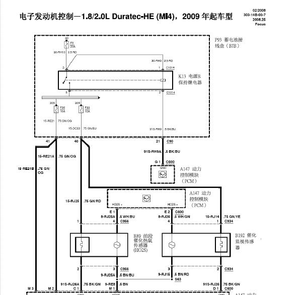 2009年福特福克斯发动机电路图