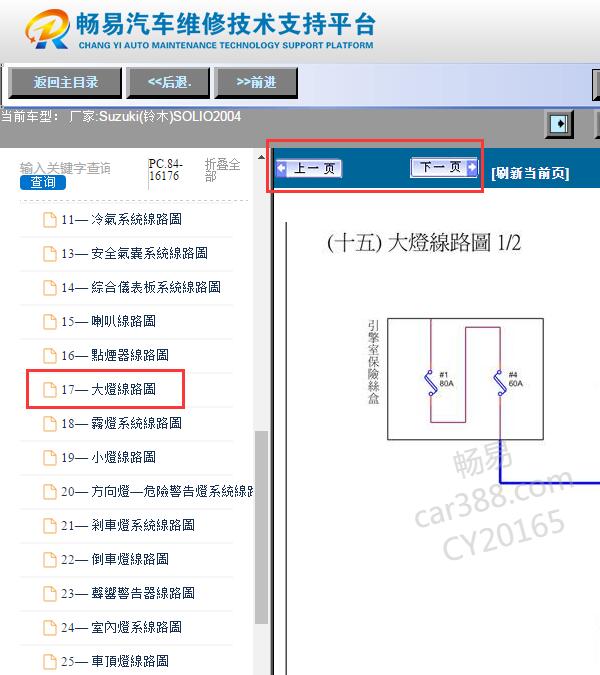 2004年铃木SOLIO  大灯电路图