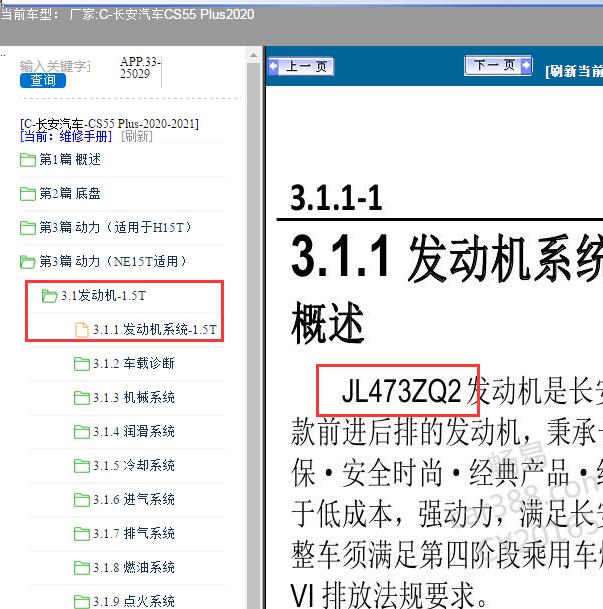 2020年长安CS55 PIus发动机型号