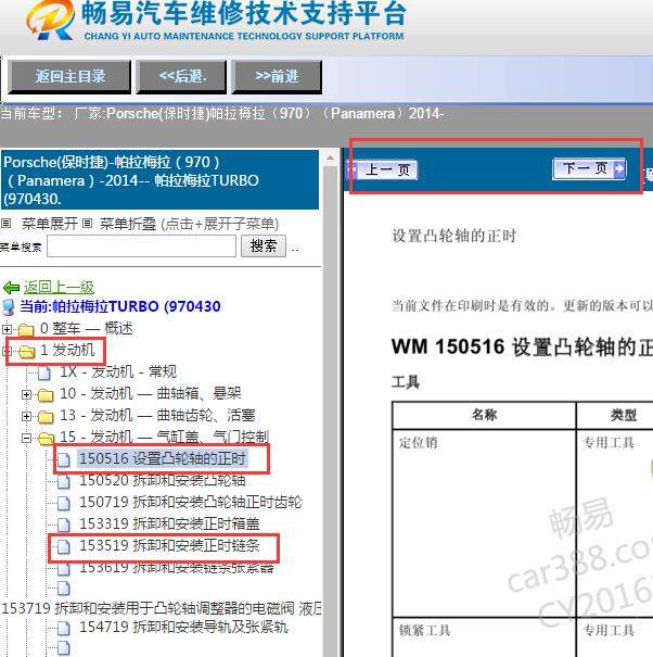 2014年保时捷帕拉梅拉发动机正时