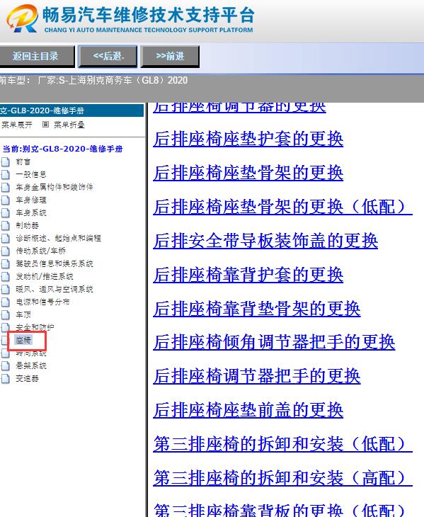 2020年别克GL8的中排座椅的维修资料