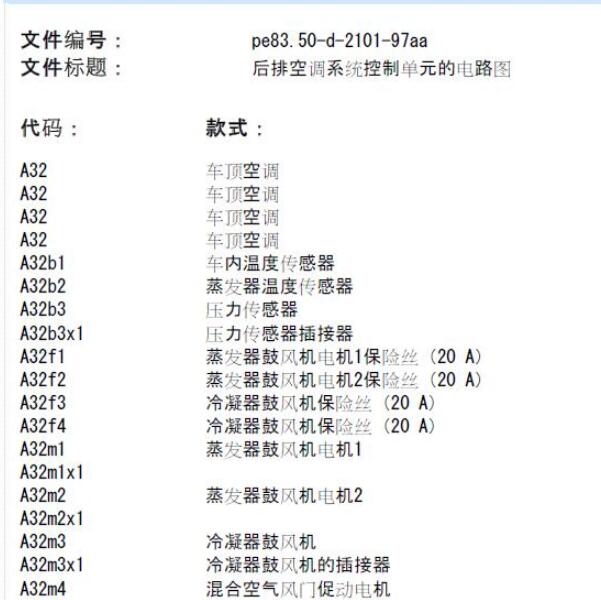 2017年奔驰凌特空调电路图