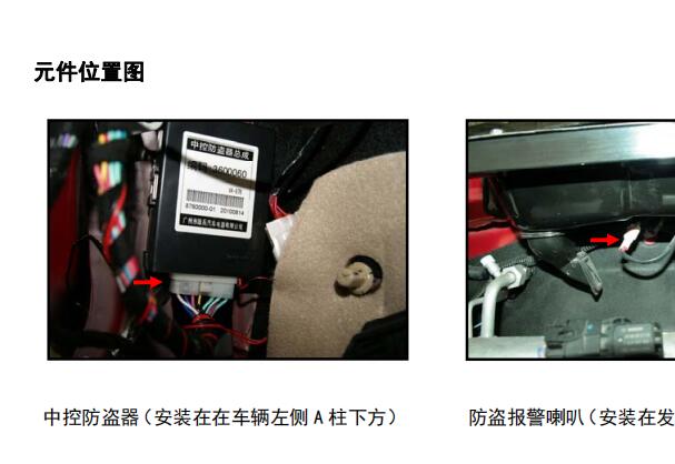 永源A380中控防盗模块位置