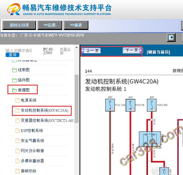 2018-2019年长城VV7发动机电路图
