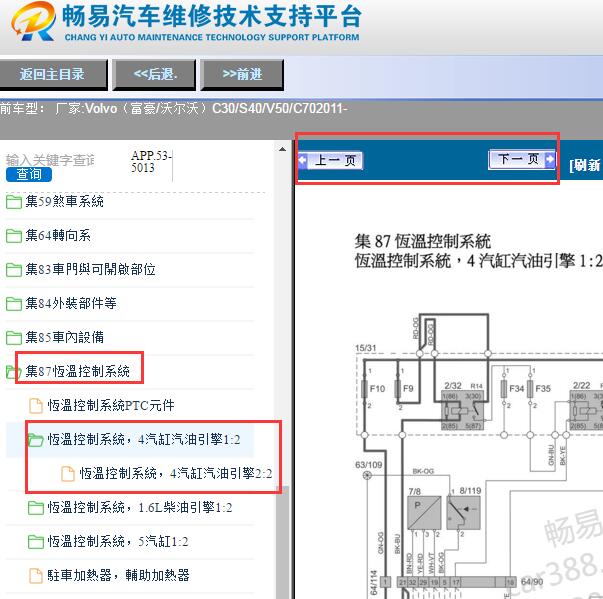 2011年沃尔沃S40空调电路图