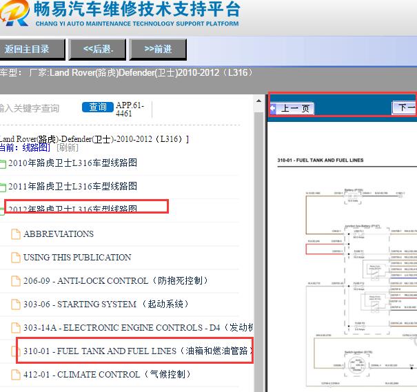 2010-2012年路虎卫士油泵电路图