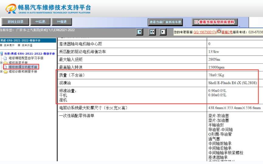 2021-2022年飞凡ER6变速箱油资料