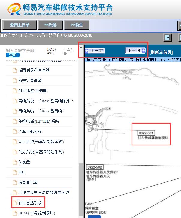 2010年马自达6 倒车雷达模块安装位置图