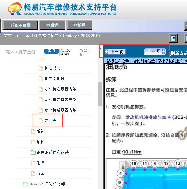 2018年江铃福特领界  油底壳扭矩