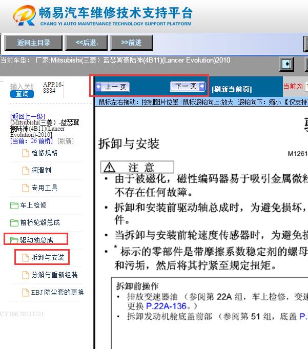 2010年三菱蓝瑟 差速器维修手册