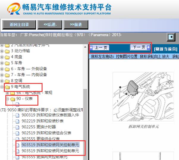 2013年保时捷帕拉梅拉网关电脑位置