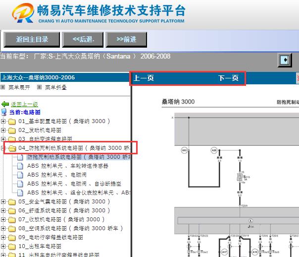 2006-2008年大众桑塔纳ABS电路图