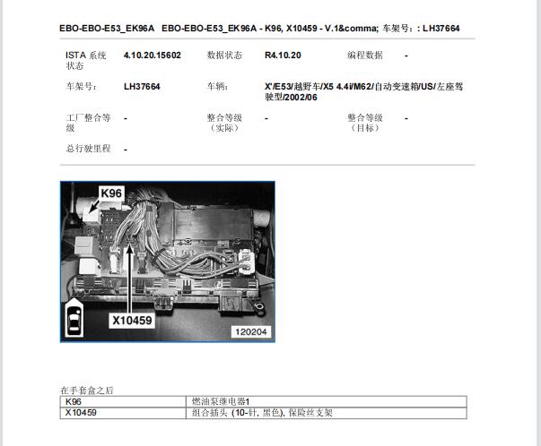 2002年宝马X5油泵继电器位置