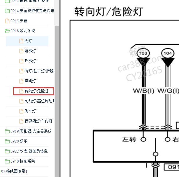 2012年马自达2 转向灯电路图