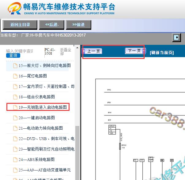 2013-2017年中华H530无钥匙电路图