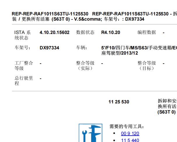2013年宝马M5活塞和连杆维修手册