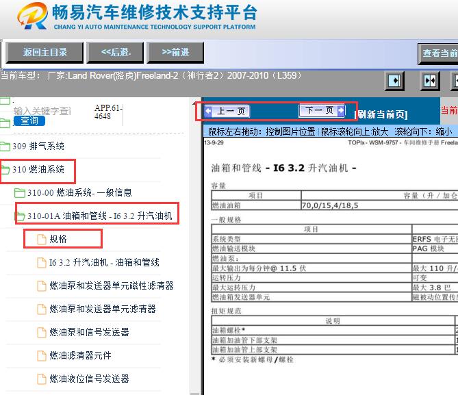 2007-2010年路虎神行者2燃油泵压力