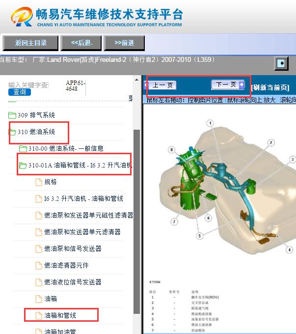 2007-2010年路虎神行者2 油泵位置
