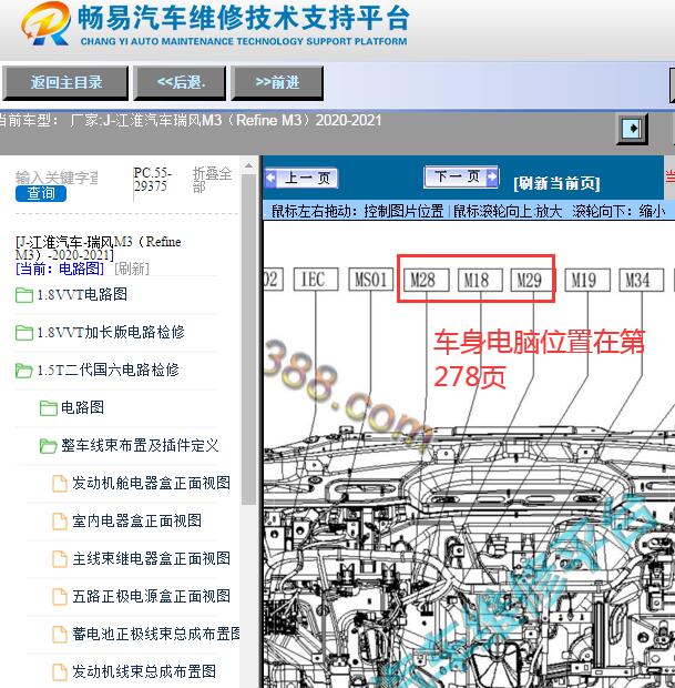 2020-2021年江淮瑞风M3车身电脑位置
